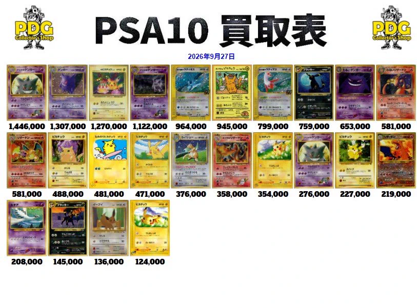 PDG Collector's Shop 金沢香林坊店 on X: 