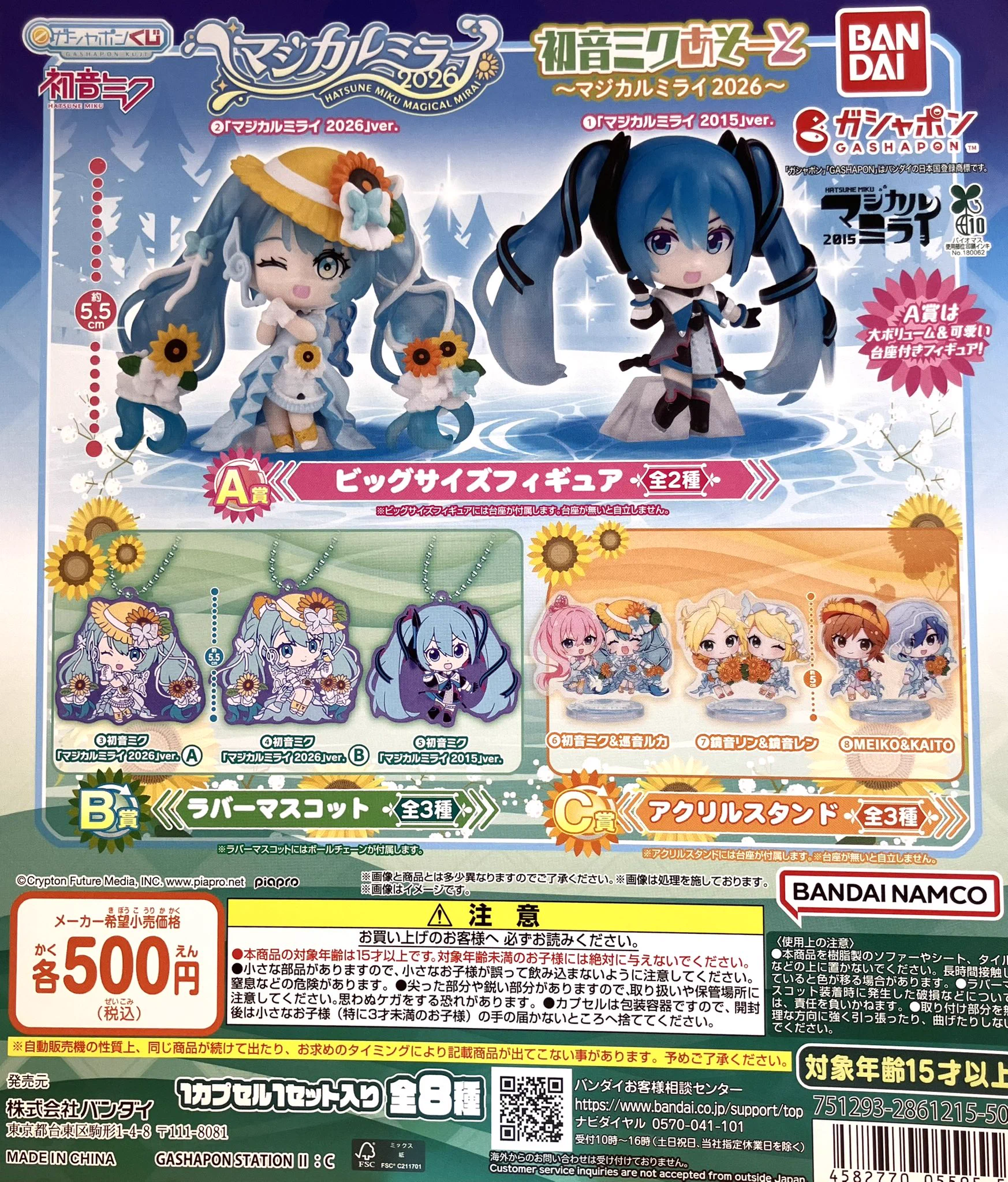 福岡パルコ店】ガシャポンバンダイオフィシャルショップ on X: 