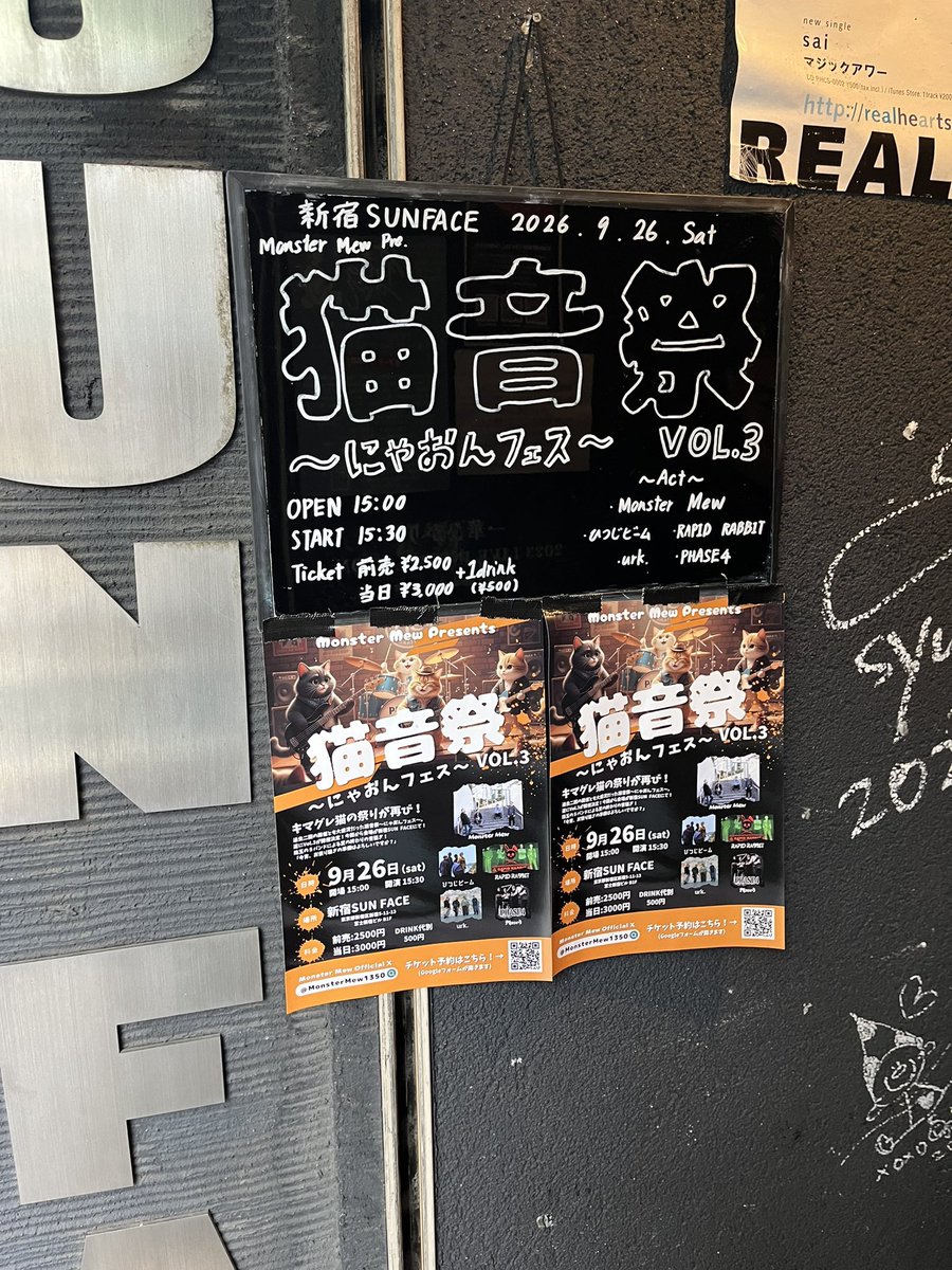 MonsterMew1350's tweet photo. 改めまして

9/26(土)
猫音祭(にゃおんフェス)Vol.3
新宿SUNFACE

無事終了しました！
ここまでの道のりは
長いようで
あっという間でしたが

足元悪い中
お越し頂いたお客様
ライブハウスのスタッフ様
演者の皆様
バンドメンバーに

この場をお借りして
感謝の言葉を申し上げます！

Monster Mew https://t.co/O1C9IZLnIT