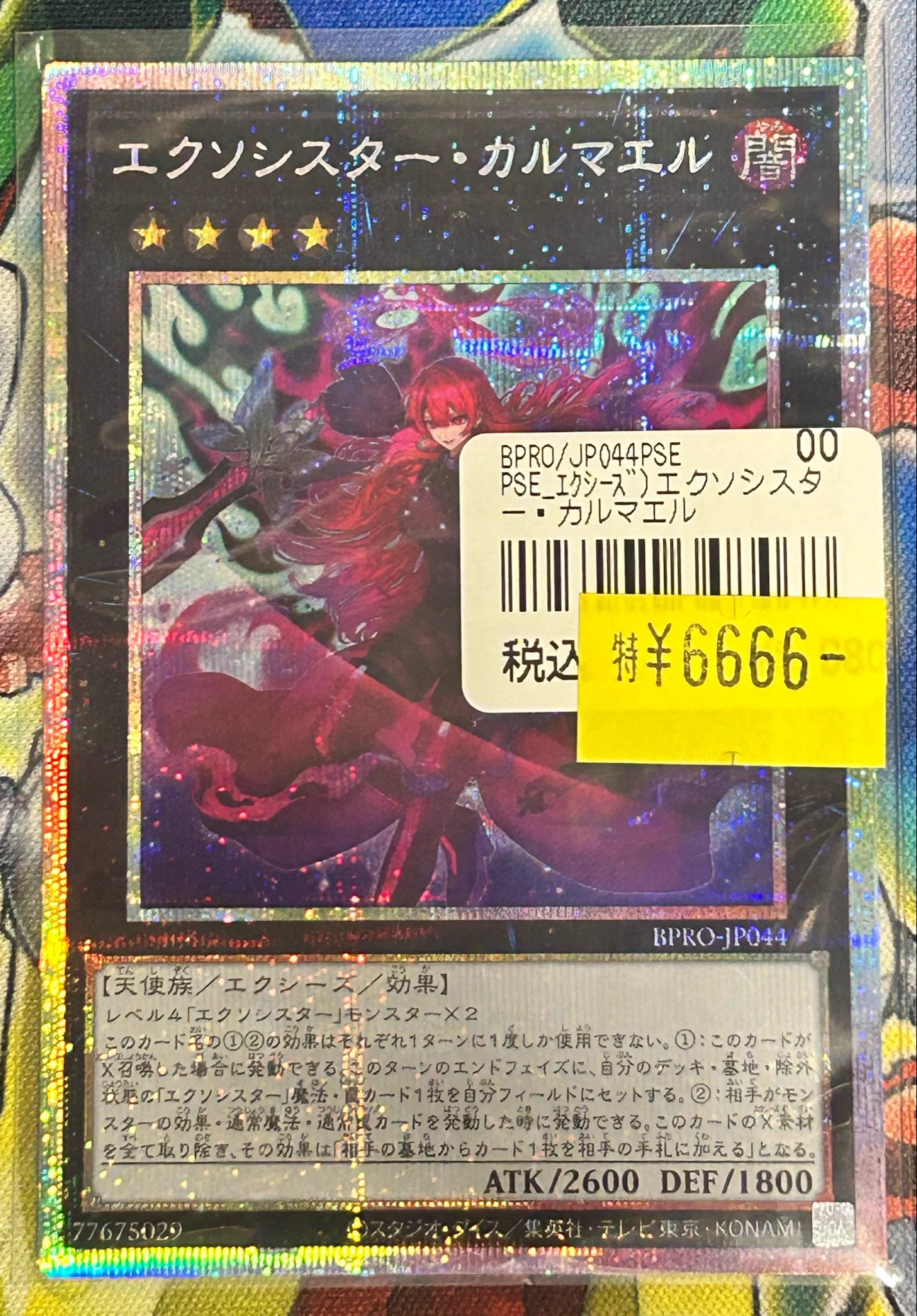 エクソシスター・カルマエル　プリズマ　１枚 ✨ネクストプロ大須2号店✨ on X: 