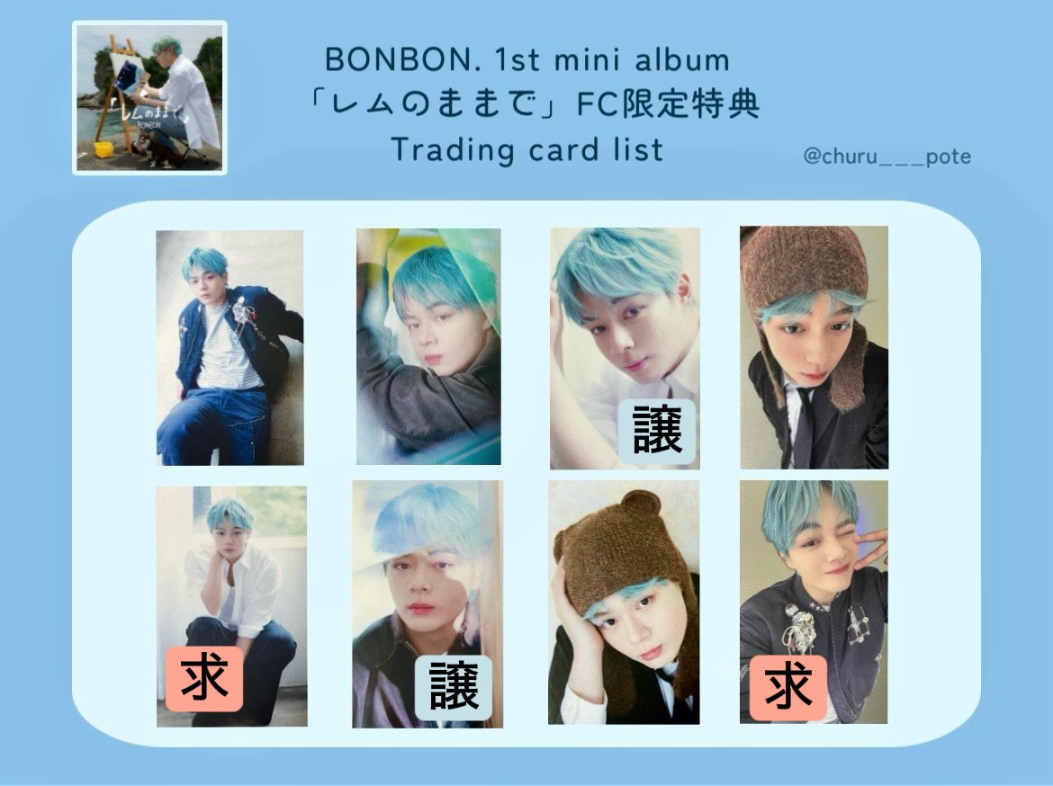 blooming1211tk's tweet photo. BONBON.トレカお求めの方いたら交換お声かけください🐻‍❄️▶︎2枚目
8種コンプ済みで、好みの絵柄を求にしてるだけなのでお気軽にどうぞ〜❣️
みいちゃん@churu___pote のトレカ一覧表使わせてもらいました❣️
#BONBON交換
#鶴房汐恩交換 https://t.co/FQJ5g47FDm
