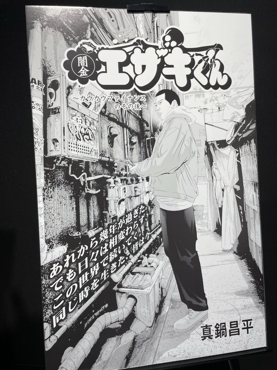 FncJ60's tweet photo. #ウシジマくん原画展 

カウカウファイナンスのオフィスにはタバスコぴしっと並んでおりました…

闇金エザキくん、10年後の柄��たちの生き様を垣間見られてほっとした https://t.co/xQ3NN0OMDZ