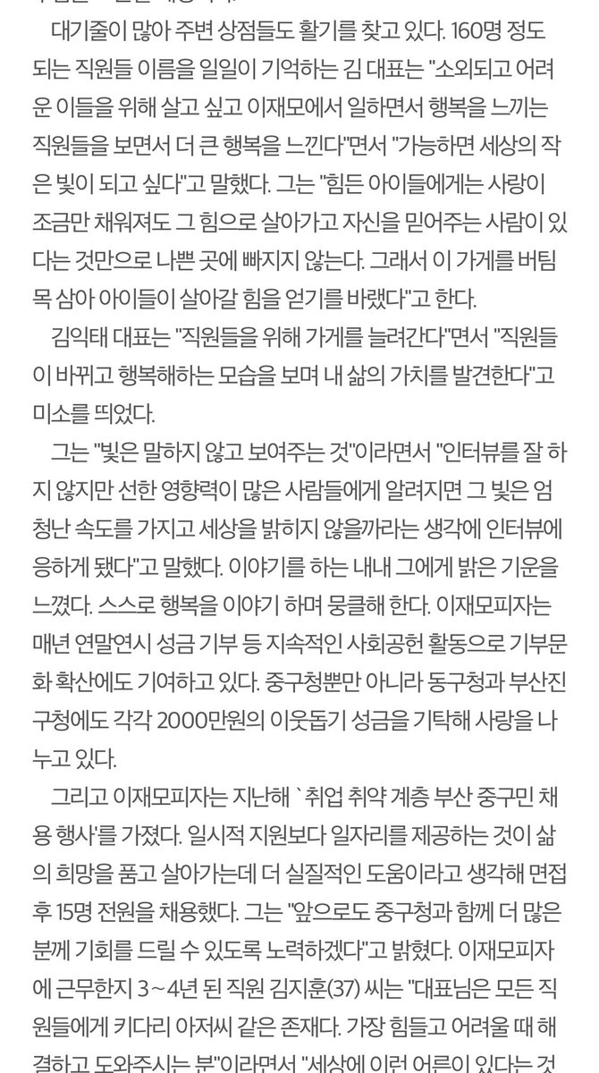 Myt5Qg's tweet photo. 이재모피자 사장님 기부도 진짜많이하시고 지역사회에 선한영향력 많이 끼치시려고 노력하는분인데 이런식으로 폄하하는거 진짜 이해안되네 https://t.co/LQ1vDTktk3