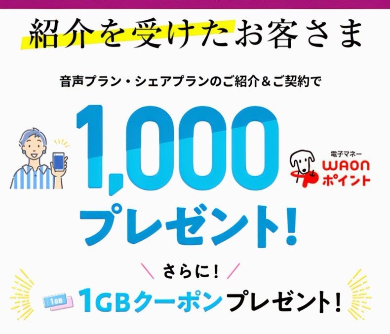D06791577's tweet photo. イオンモバイル　紹介コード

1000WAONポイントとデータ1GB貰えます、新規可
イオンカード払い+1000waon

ぜひお使いください

AE547256644
AE853804474

格安sim MNP　WAONPOINT
翌々月末迄の回線維持が必要です https://t.co/JywuaYh1Rv