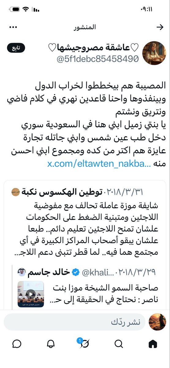 Saudi2030Woman's tweet photo. ممكن نعرف سبب وجودك في وطني، وأنتِ تطالبين بطرد اللاجئين من مصر، وفي الوقت نفسه غاضبة على ترحيل مصري؟

عاشقة لمصر وأرض مصر وجيش مصر، وتهاجمين وجود الآخرين في مصر… فلماذا اخترتِ السعودية وطنًا للإقامة؟

التناقض أحيانًا لا يحتاج إلى شرح
فقط تفسير لتناقضك https://t.co/ozhLmiCyOe