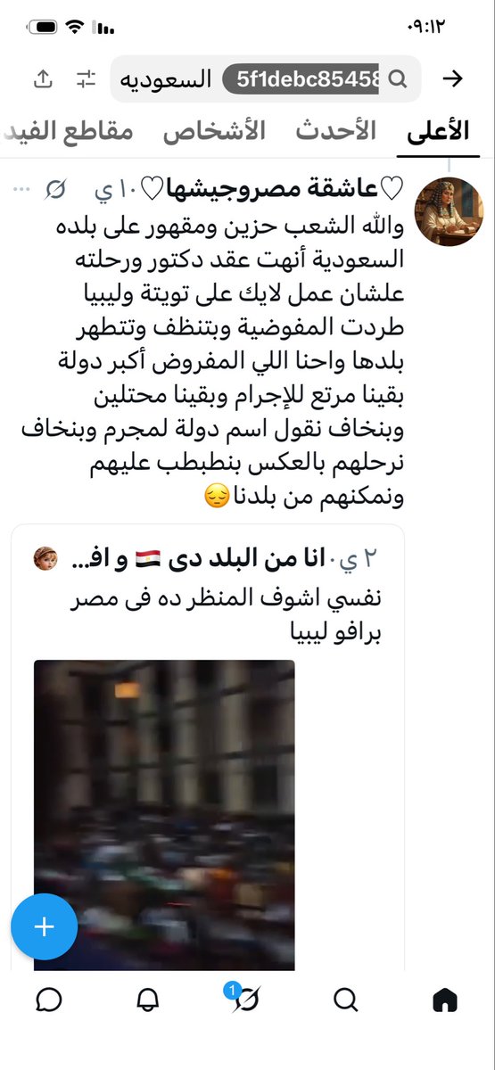 Saudi2030Woman's tweet photo. ممكن نعرف سبب وجودك في وطني، وأنتِ تطالبين بطرد اللاجئين من مصر، وفي الوقت نفسه غاضبة على ترحيل مصري؟

عاشقة لمصر وأرض مصر وجيش مصر، وتهاجمين وجود الآخرين في مصر… فلماذا اخترتِ السعودية وطنًا للإقامة؟

التناقض أحيانًا لا يحتاج إلى شرح
فقط تفسير لتناقضك https://t.co/ozhLmiCyOe