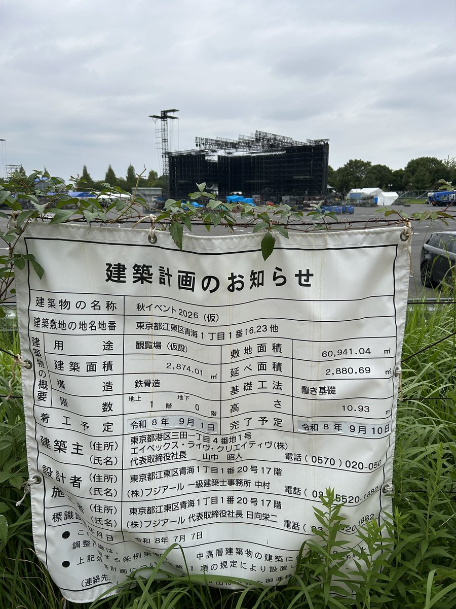ChilSwa's tweet photo. お台場R地区は来週のa-nationのために絶賛ステージ設営。もしかしたらその翌週のBMSGフェスとも兼用かもしれませんが。（avexとBMSGは関係深い。） https://t.co/jAhtdFRZwi