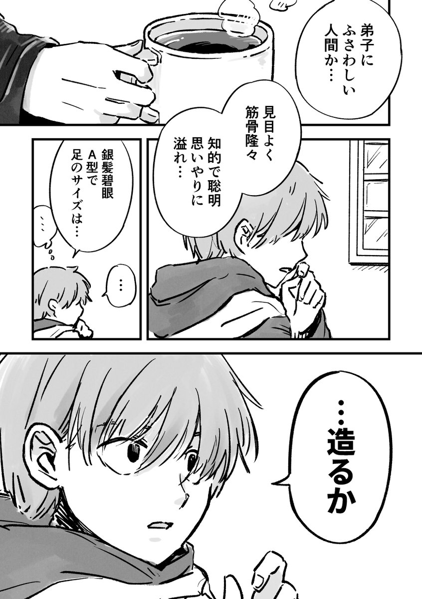 nopepe's tweet photo. #漫画が読めるハッシュタグ
魔法使いの師匠と弟子のラブコメです。その３ https://t.co/lTnPIKNW7B