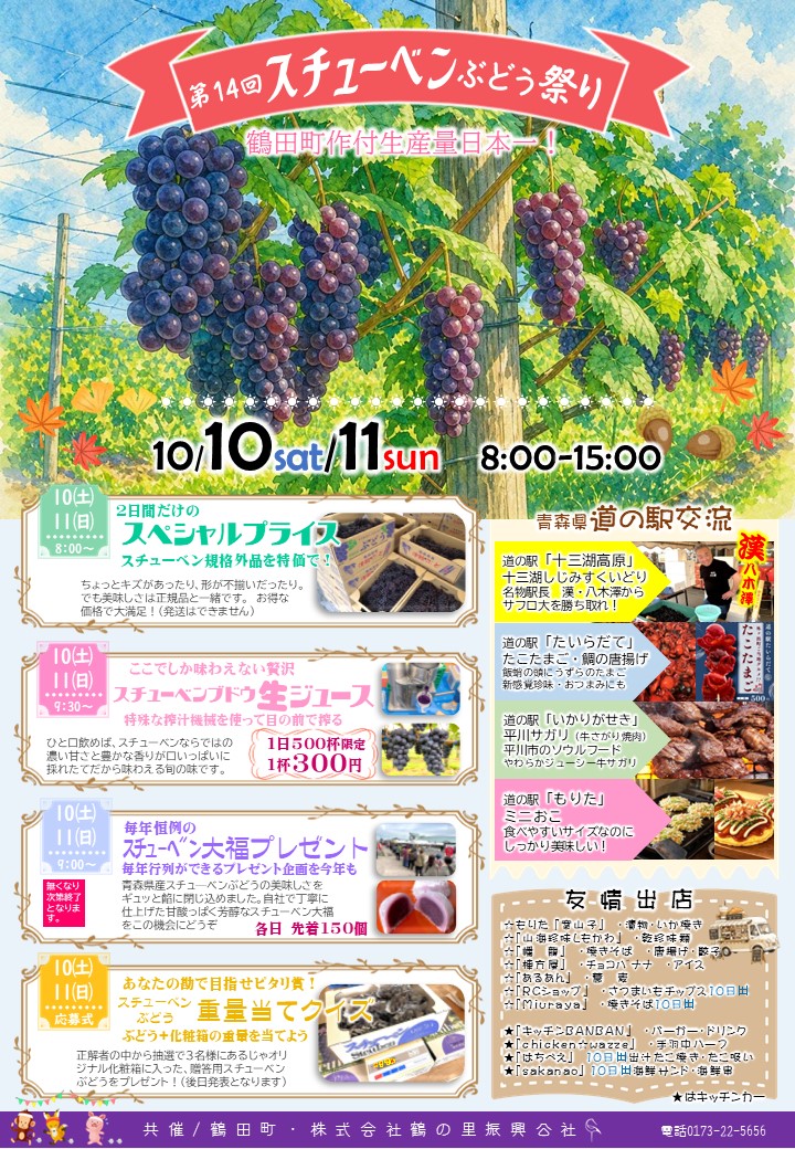 turuta_aruja's tweet photo. 道の駅つるた　鶴の里あるじゃ
「第１４回スチューベンぶどう祭り」開催

10/10土曜日・11日曜日　２日間
8：00-15：00
※テント販売・キッチンカーは出店者によって時間が異なります。

今年も美味しいスチューベンができました🍇
是非、遊びに来て味わってください😊 https://t.co/SCDuSI0lVZ