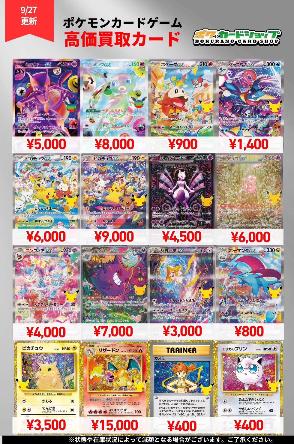 ボクらのカードショップ＠池袋 ポケカ旧裏~30th シングル取扱強化中 on