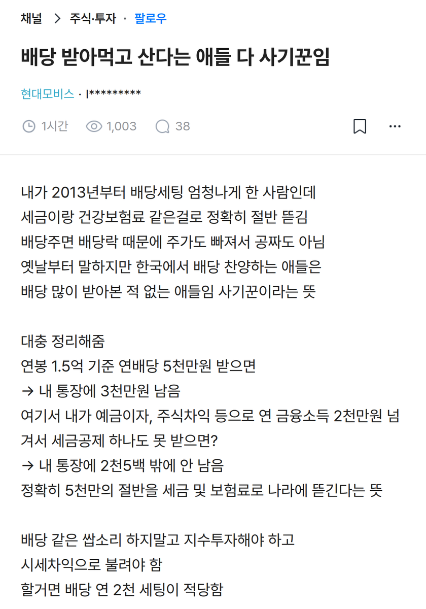 realgalleryx's tweet photo. 배당으로 먹고살기 힘들다는 말은 맞는데, 절반 뜯긴다는 계산은 이제 반만 맞��고 봅니다.
그건 배당이 연봉 위에 얹혀서 금융소득 종합과세에 걸리고 건보료까지 붙는 구간 얘기예요.
올해부터 3년간은 고배당 기업 배당을 분리과세로 따로 떼서 낼 수 있고, 2천만 원까지는 14%로 끝납니다.

결국 배당 투자의 적은 배당락보다 세금 구간이었고, 그 구간을 정부가 잠깐 열어준 셈이죠.
월급 많은 직장인일수록 배당은 무조건 좋다는 말도, 무조건 사기라는 말도 둘 다 틀리기 쉽습니다.