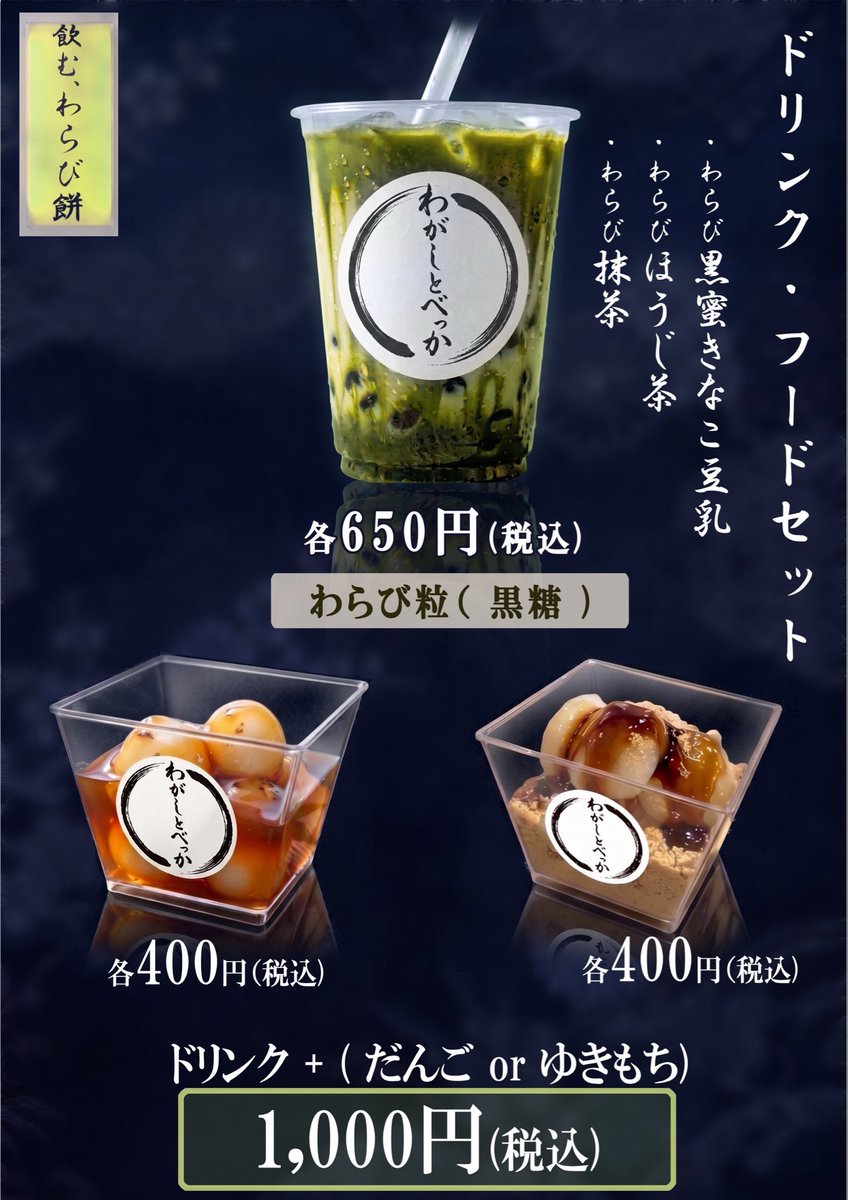 wagashitobeca's tweet photo. グランドメニューとセット
 #わがしとべっか
 #和菓子 https://t.co/afFLDycfLd