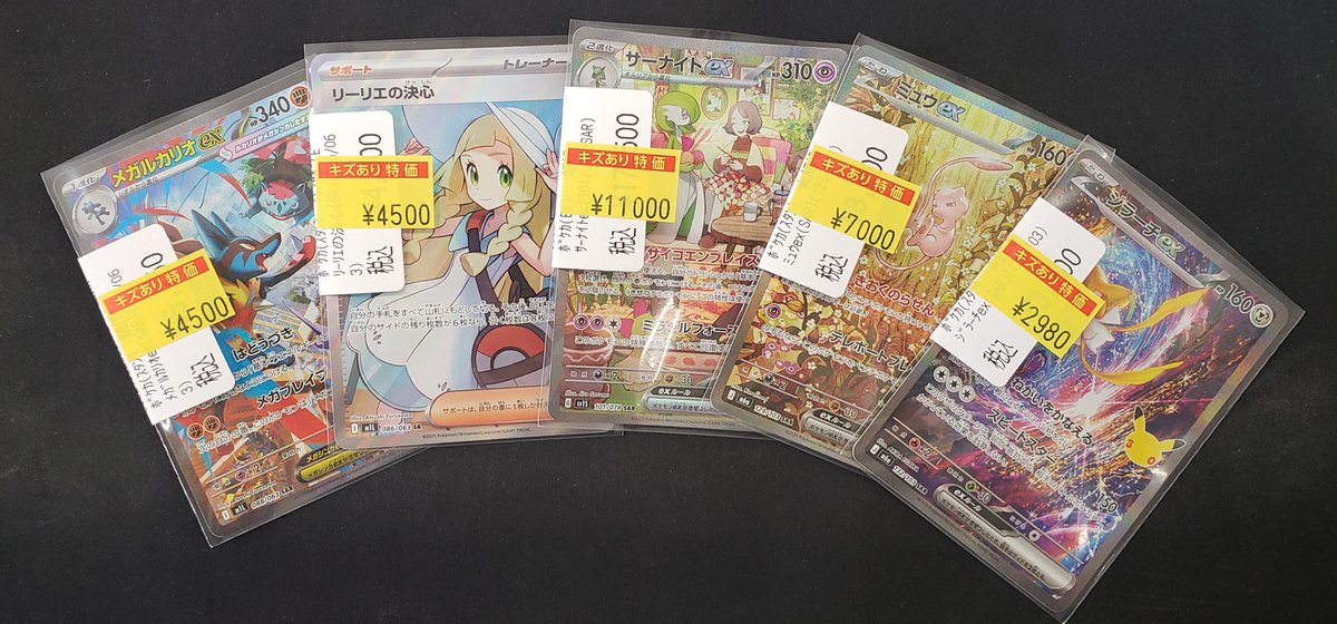 vw_1226's tweet photo. 🔥【ワケアリ特価情報】🔥
#ポケモンカード #ポケカ
✨人気カードワケアリ特価商品をご用意しました😍
お探しのカードがありましたらぜひ当店まで🎯
状態確認可能ですので
お気軽にスタッフまでお申し付けください🦢
#VWポケカ特価 https://t.co/YeCX7l4bKH