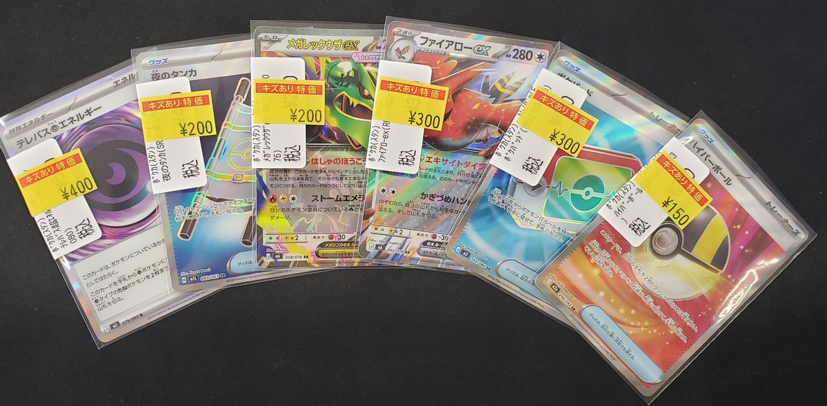 vw_1226's tweet photo. 🔥【ワケアリ特価情報】🔥
#ポケモンカード #ポケカ
✨人気カードワケアリ特価商品をご用意しました😍
お探しのカードがありましたらぜひ当店まで🎯
状態確認可能ですので
お気軽にスタッフまでお申し付けください🦢
#VWポケカ特価 https://t.co/YeCX7l4bKH