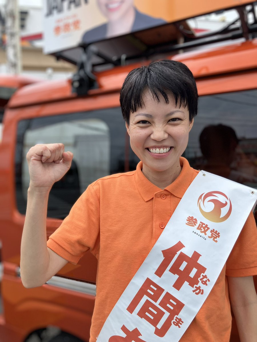sanseito_oki's tweet photo. うるま市選挙戦スタート❗️
仲間あきこと前島ともこ両名を
うるま 市議会へ送ろう🔥
#うるま市#仲間あきこ #前島ともこ https://t.co/FvNA6w5hrm