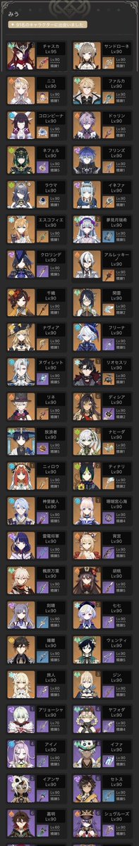 miu_7700's tweet photo. #原神の所持キャラ晒す見た人も
いつもは便乗しないけどたまにはやってみようかなぁとか思って。
セスリは鍛錬の道で2凸にするつもり。
あとはヴァレサ交換する予定〜 https://t.co/a8H0rIExfy