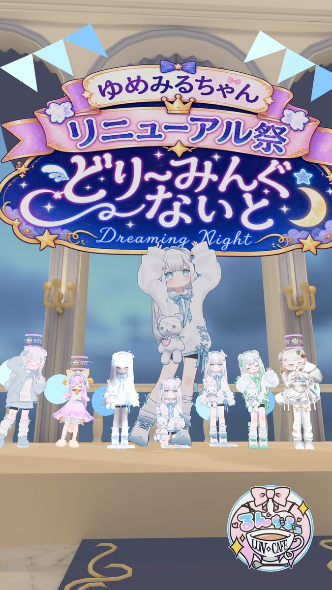 Perutan_vrc's tweet photo. 昨日はるんかふぇのどり〜みんぐないとに行ってきたよ！
ゆめみるちゃんのおっとりとした可愛いさがほんとに良い(*´ω`*)
#るんかふぇ #ゆめみる3D  #くるるんキッズ https://t.co/yotJlrkZUv