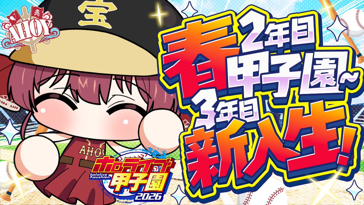 houshoumarine's tweet photo. 🏴‍☠️このあと19時から🏴‍☠️

春甲子園から3年目の新入生入学もやっていきたいと思います🌸

前回、あずきちの実況と共にAZ学のぺこスター・赤星をスカウトするという運命があり、おそらく今年入学してくる予定！

そぴ☆スター…即戦力や！☆彡
#ホロ甲2026

【待機所】
https://t.co/g5DDO897y8 https://t.co/SMHzMYeXPw