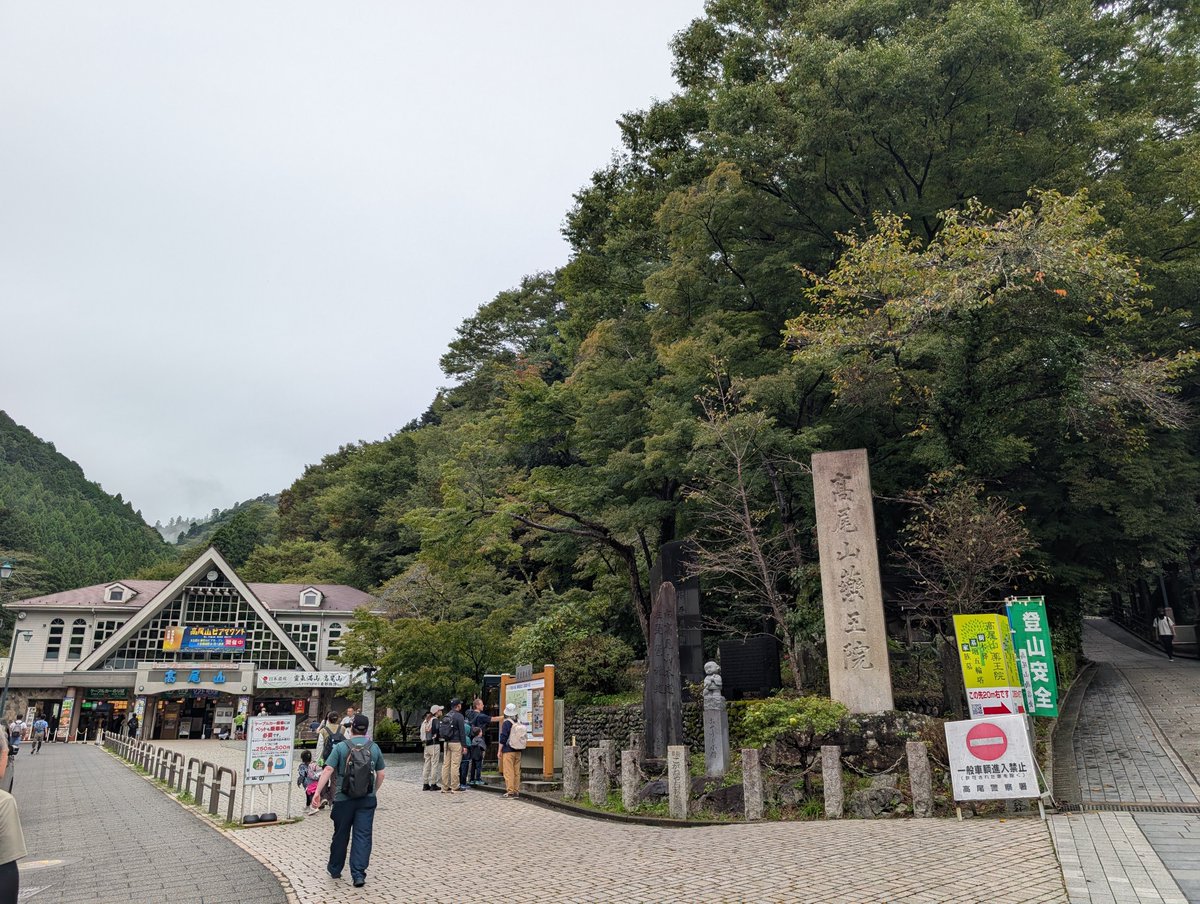 chitoseranner's tweet photo. 高尾山行ってました〜

頂上は2005年の日本シリーズ並にガスってた…… https://t.co/rW8WwWUylc
