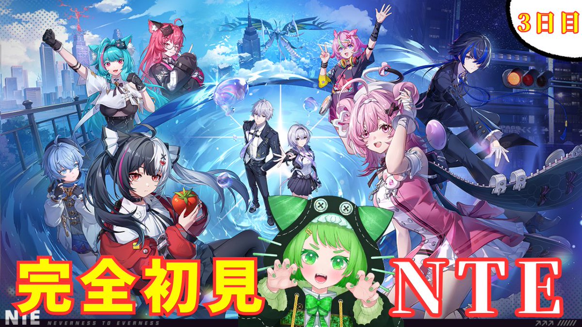 gurin_room's tweet photo. 【NTE: Neverness to Everness】今更始めるNTE！指示コメ歓迎！ストーリー進める！【完全初見】 #NTE　#vtuber https://t.co/xqVb6ebu5U @YouTubeより https://t.co/rGW38c9ICj