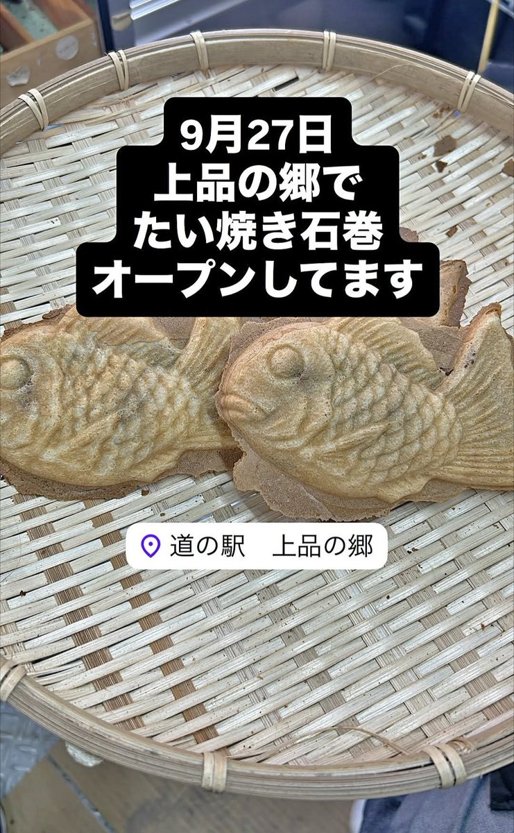 Jl7Pco's tweet photo. 今日たい焼き販売してます🐟️

#幸洋丸
#たい焼き石巻
#ピーチ運転代行 https://t.co/Tn7ml8kBV3