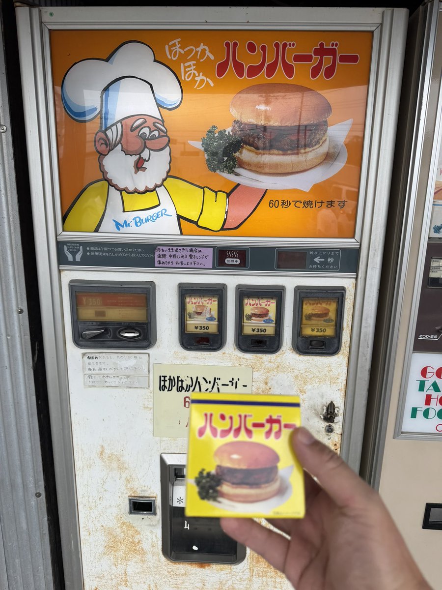 highball_tokyo's tweet photo. このためにレンタカー借りてきたのじゃー
40年振りに食べる
#レトロ自販機 https://t.co/0Xp6lQh9jW