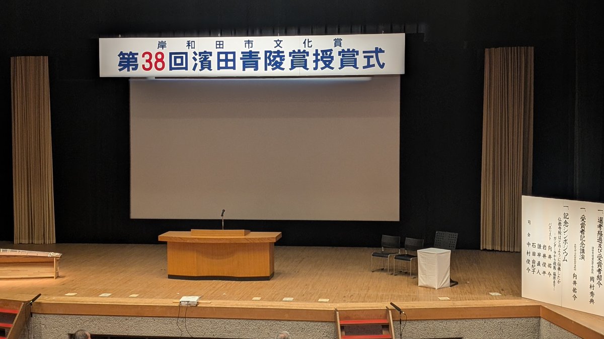 aoni_yoshi710's tweet photo. 今日は岸和田に参りました。
受賞された向井さんと、新進気鋭の研究者の皆さんによるシンポジウムを拝聴するのが楽しみでございます。 https://t.co/4aPLenjqt9