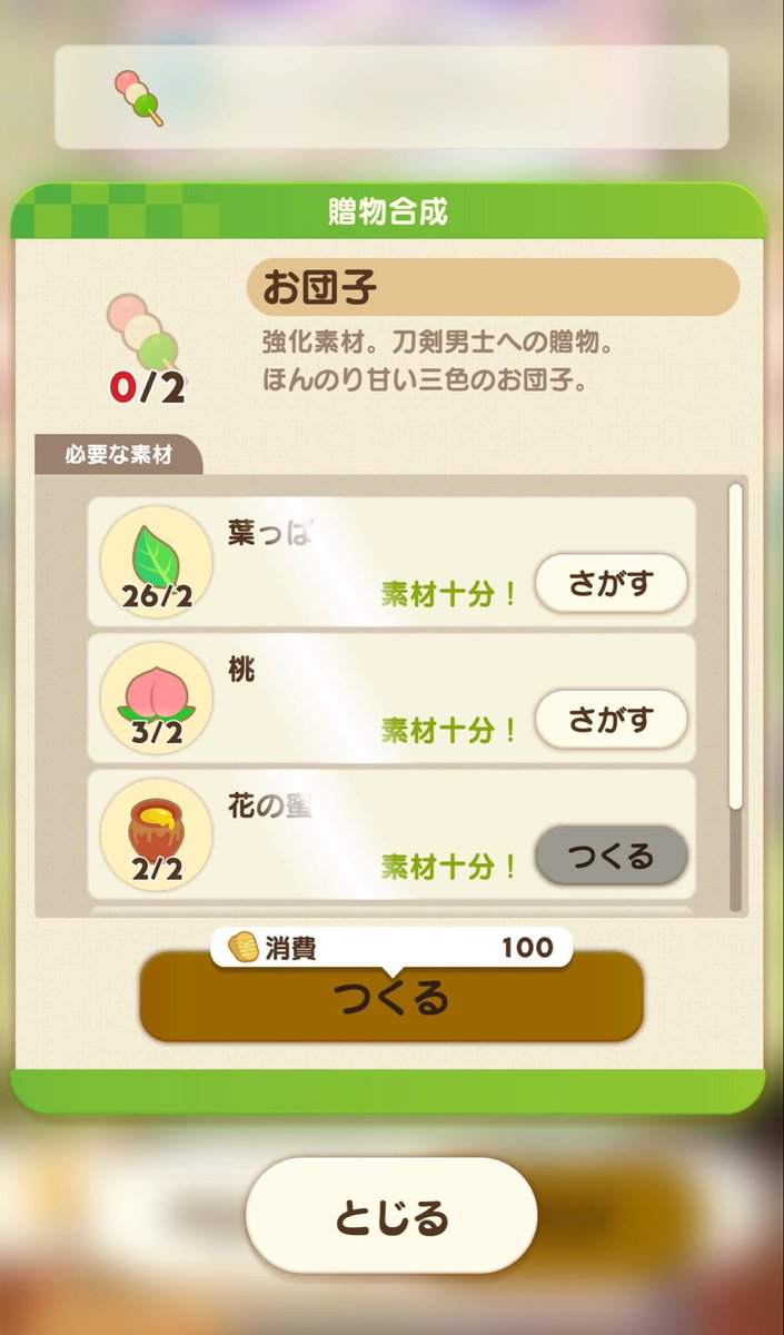 isagin0513's tweet photo. ぱずぎり、お団子の素材足りてるように見えるのにつくるにならないのは何故なんだ？？？何かまだ足りない？？？ https://t.co/bn99nKIVJ1