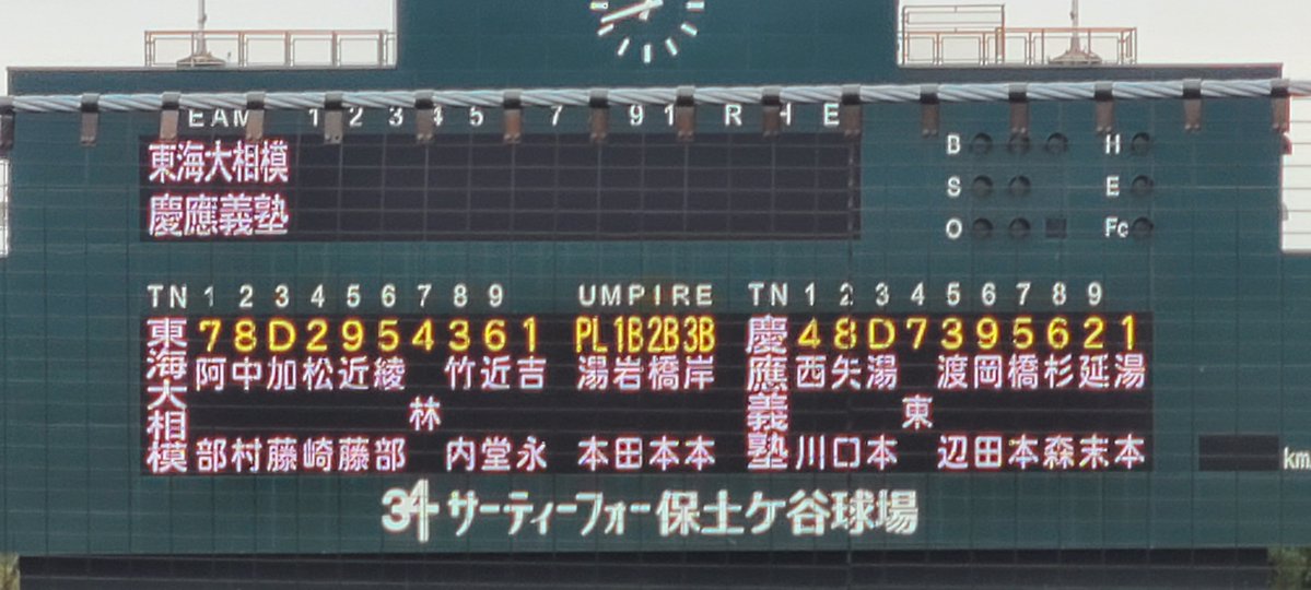 ooyunohara's tweet photo. 保土ヶ谷球場の秋季神奈川県大会準決勝、第2試合は東海大相模ー慶應義塾。先発は相模が1年生左腕の吉永、慶應は湯本。準々決勝で負傷退場した慶應の渡辺は無事スタメン入り。 https://t.co/GepvxdJuGJ