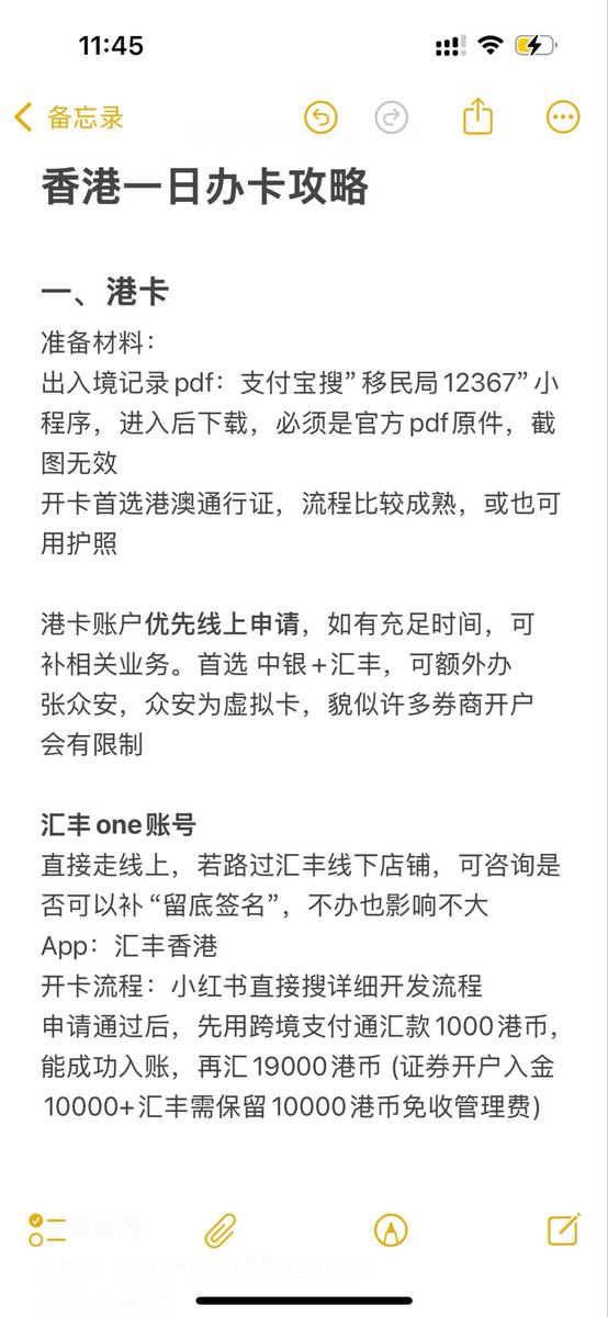 yzn_apple's tweet photo. 最近要去趟香港，正好办理一下港卡和券商开户，我做了一下攻略，最近有要去办理的可以看一下。

深圳出发到达西九龙，顺利的话一上午就能全部搞定。 https://t.co/4PucMlY5EI