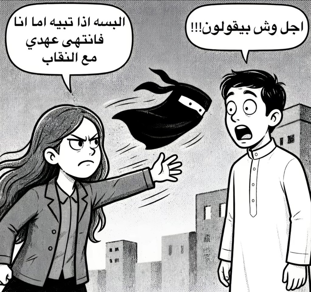 icanerase's tweet photo. #٢٠٣٠_بلا_نقاب https://t.co/tgINK1Drrf
