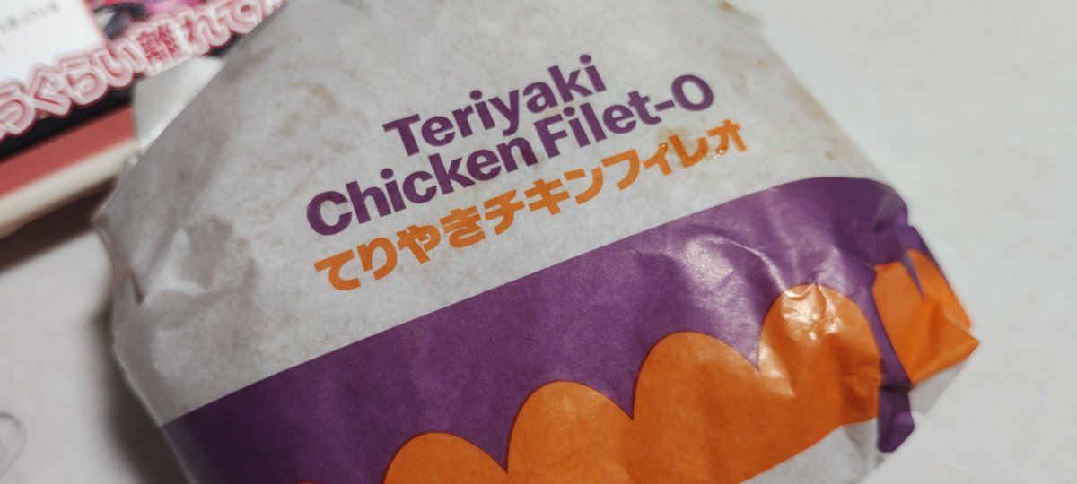 TURILIVE2's tweet photo. 食べ納め🍔 https://t.co/cGJeyhUUxG