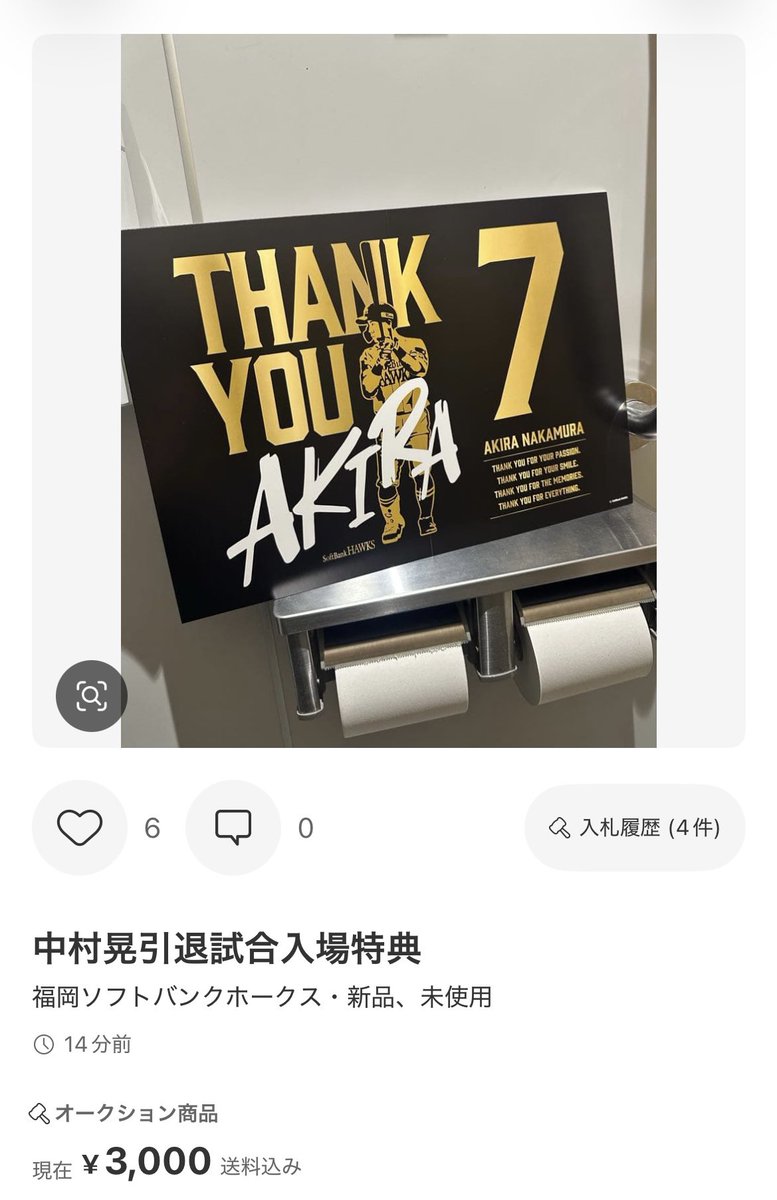 nangbeseball's tweet photo. 誰だよ中村晃のボードをトイレで撮影してメルカリ に出したバチ当たりは😡 https://t.co/YaNboHRnoO