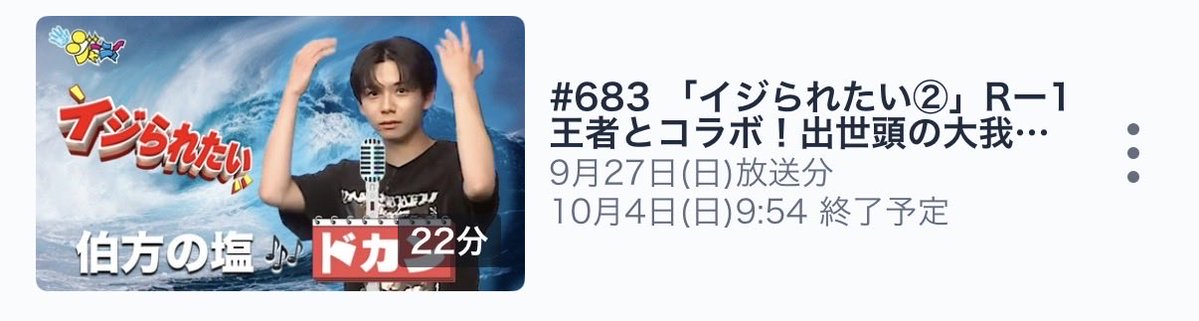 kai_ri_wan's tweet photo. TVerまいジャニ、サムネ快浬さんなの嬉しすぎますよ>⩊<✨ https://t.co/vQFVjQ9f3V