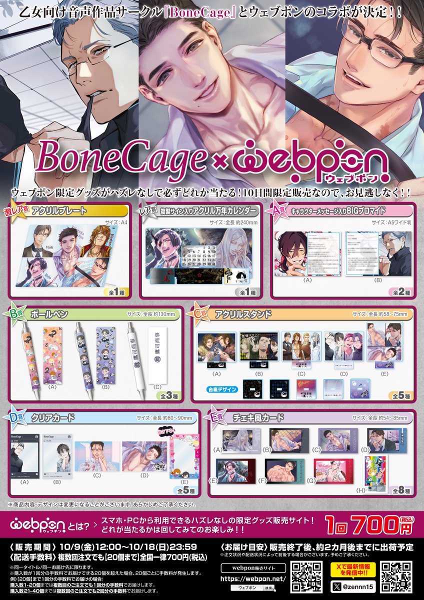 honekago's tweet photo. 🎉お知らせ🎉

BoneCage×ウェブポンのコラボが決定！

🦴1回700円＆ハズレ無し
🦴10日間の期間限定グッズ

書きおろしメッセージや、サイン入りグッズもあります！

【販売期間】 10/9(金)12:00～10/18(日)23:59
【販売ページ】
https://t.co/VImcaTNjVR

みんな、頼むぞ…

#BoneCageウェブポン https://t.co/JjkYL8zR9f