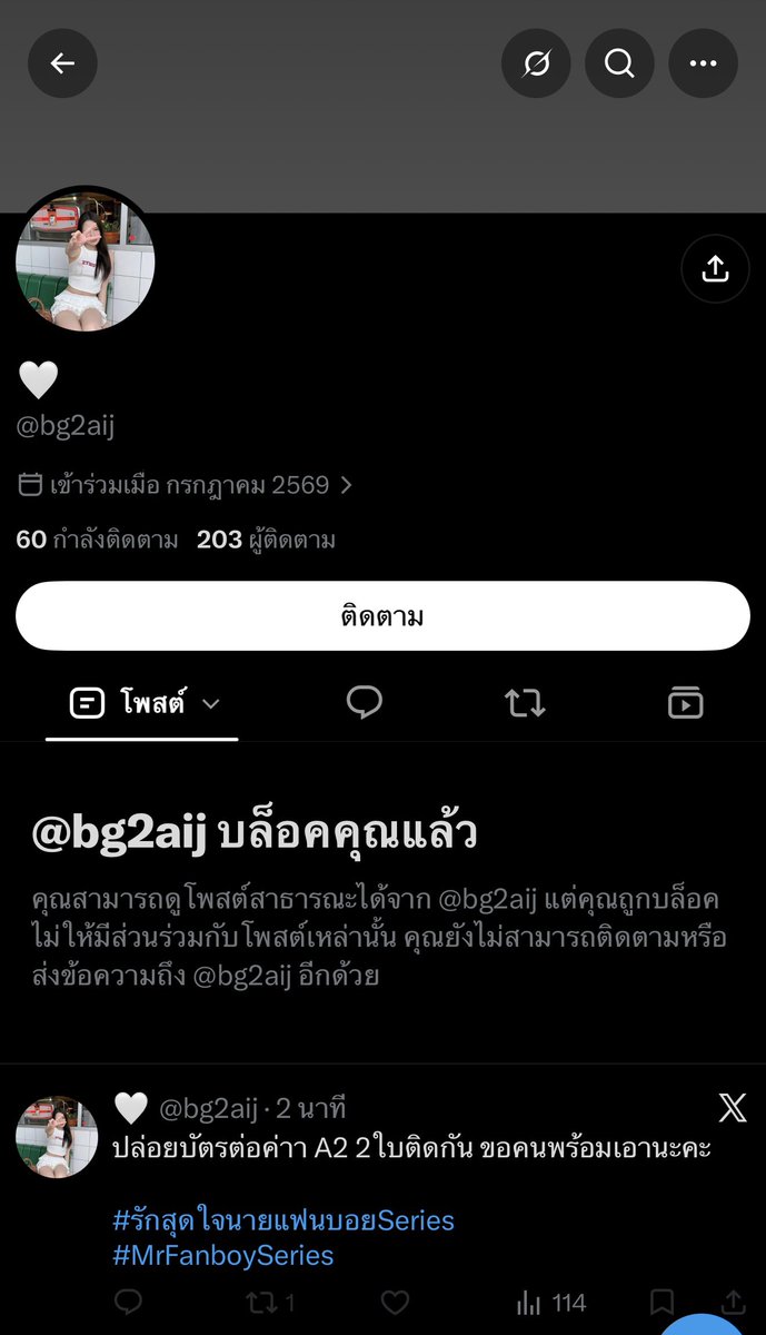 ABO_bw's tweet photo. แอคนี้โกงนะทุกคน ล่าสุดบล็อคนี่แล้ว ไม่คืนเงินด้วย เห็นแล้วฝากรีพอร์ตแอคหน่อยได้ไหมคะ จะได้ไม่มีแอคไปโกงคนอื่นเค้าอีก ฝากหน่อยนะคะ 🙏
#รักสุดใจนายแฟนบอยSeries 
#MrFanboySeries
#GMMTVStarlympics2026
@bg2aij https://t.co/nWccFN7BSv
