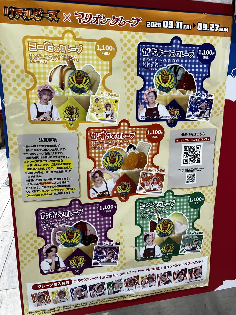 JK_Traveler's tweet photo. 今日は京急川崎駅前のマリオンクレープに行ってきました。娘たちが大好きなリアルピースとコラボしています。上の娘はなおさん、下の娘はかちょーさんがお気に入り。コラボクレープを買って、かちょーさんとこぺさんのシールをゲットしました。

#マリオンクレープ #リアルピース https://t.co/DKPKBnxXxe