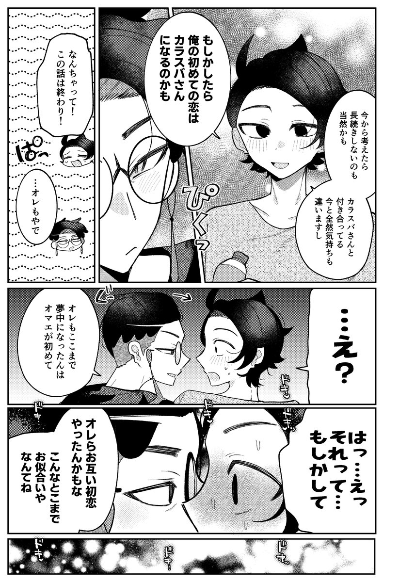 nadunaduwowo's tweet photo. #カラキョウワンドロワンライ
お題：初恋

お互いがお互い初恋なら良いなぁと思って…
ワンドロワンライ毎週の楽しみでした！！終わるの悲しすぎる…ありがとうございました！！！ https://t.co/jRoPhpzMsV