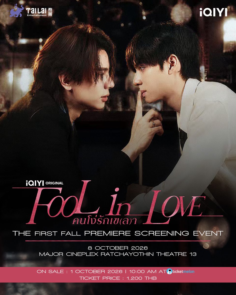 iQIYI_Thailand's tweet photo. กระแสแรงเกินต้าน จนต้องมาดูตอนแรกไปพร้อมกัน! เตรียมใจให้พร้อม แล้วมาเจอกันในงาน Fool in love: The First Fall Premiere Screening Event 🥀🩷

🗓️ 8 OCTOBER 2026
📍 MAJOR CINEPLEX RATCHAYOTHIN THEATRE 13

Ticket on sale
🗓️ : 1 OCTOBER 2026
⏰ : 10:00 น. | 10 AM (GMT+7)
🎫 : Ticket Melon
ติดตามรายละเอียดเพิ่มเติม เร็ว ๆ นี้

#FoolInLove
#iQIYIOriginal
#iQIYI
#Tailai #YSeries188Group