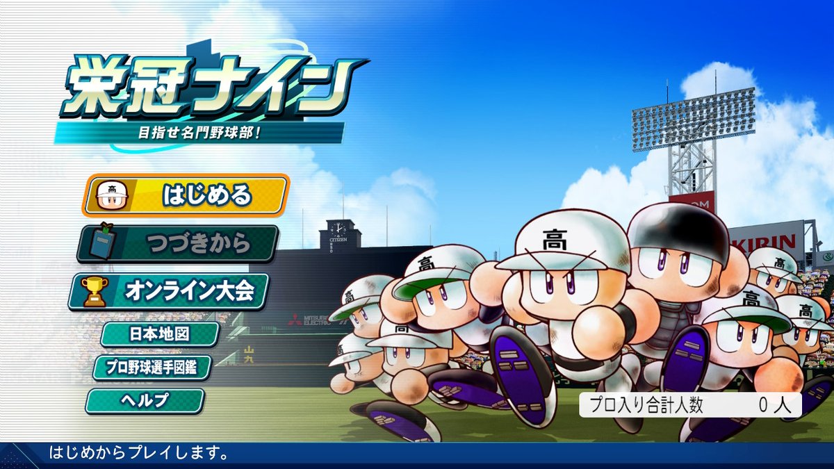 fallnliker's tweet photo. パワプロ2026を購入したので、栄冠ナインの3年モードをプレイしたいと思います。栄冠ナイン歴19年目の実力、見とけよ見とけよ～。 https://t.co/Qs1tHvV5Eu