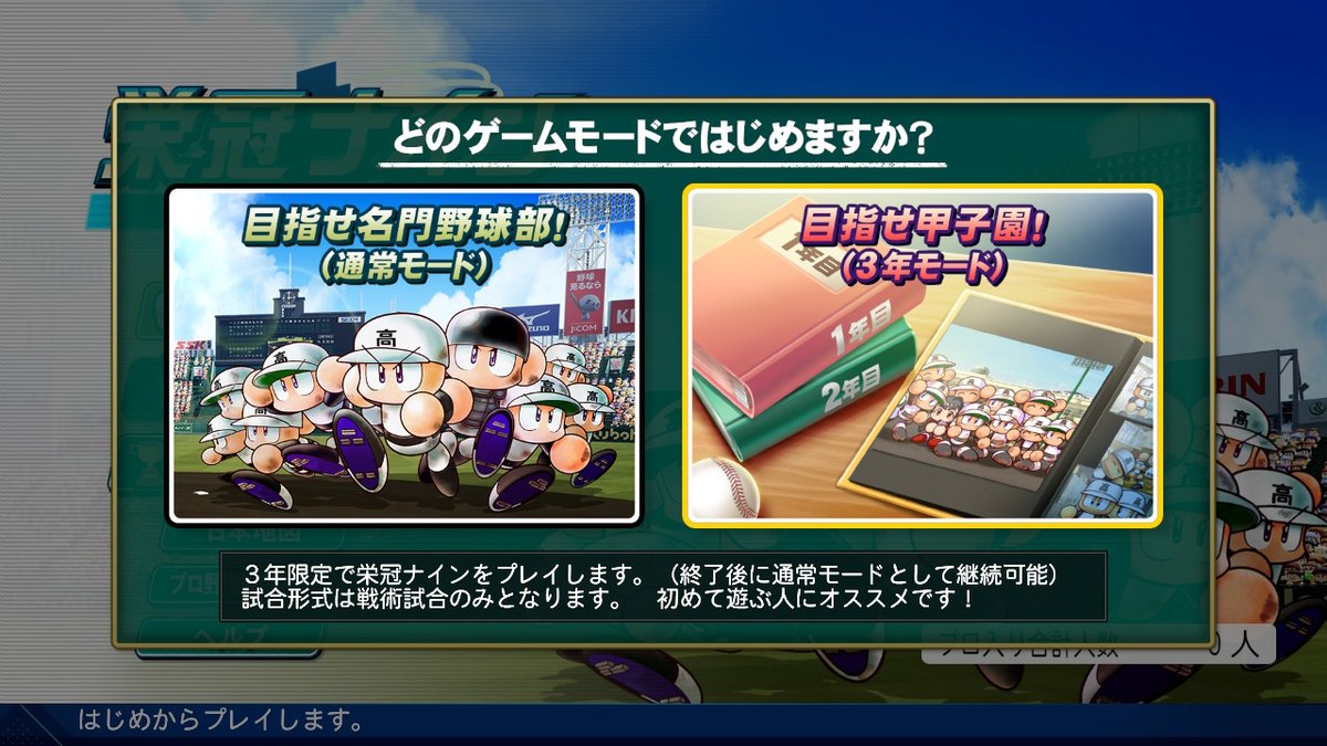 fallnliker's tweet photo. パワプロ2026を購入したので、栄冠ナインの3年モードをプレイしたいと思います。栄冠ナイン歴19年目の実力、見とけよ見とけよ～。 https://t.co/Qs1tHvV5Eu