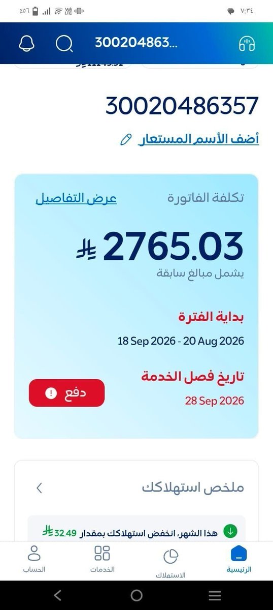 omar1scout's tweet photo. نبدأ بيوم تفريج إن شاء الله 

باقي يوم ع فصل التيار الكهربائي عن متقاعد لديه زوجتين وسبع بنات . والراتب التقاعدي زهيد واقسم بمن احل القسم ان مايبقى من الراتب  سوا 800 ريال لايكفي تعبئة الثلاجه خمس ايام لعائلتي

بصحته ورزقه واولاده ..صدرت فاتورة حسابك 30020486357  بمبلغ 2765.03 https://t.co/3V9b0Laxys