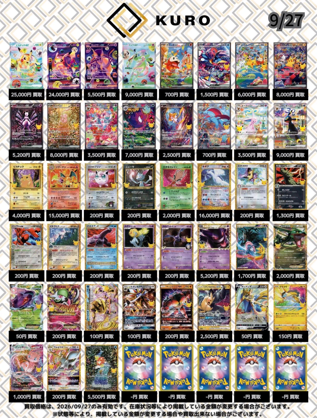 ポケモンカード他 トレカまとめ売り 156枚 トレカショップKURO大阪日本橋店 on X: 