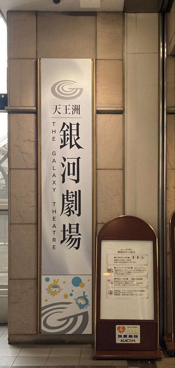 l_angel558's tweet photo. 本日

姫路→品川

初の銀河劇場

いつもと明らかに客層が違う😅 https://t.co/s0VrXFhlPM