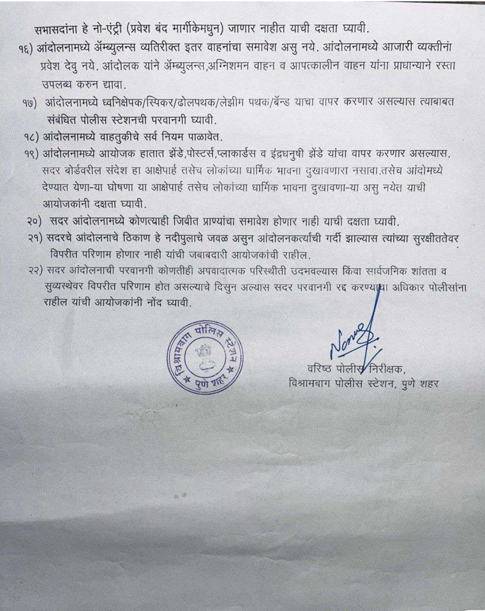 RRPSpeaks's tweet photo. दोन दिवसांपूर्वी पोलिस आयुक्तांसोबत झालेल्या चर्चेनुसार विद्यार्थ्यांच्या वाढत्या दबावामुळं पोलिसांनी गांधी जयंतीच्या दिवशी म्हणजेच २ ऑक्टोबर रोजी MPSC च्या विद्यार्थी सत्याग्रहास परवानगी दिलीय.. पुण्यात पत्रकार संघानजिक एस. एम. जोशी पुलाजवळ हा सत्याग्रह होणार आहे… या सत्याग्रहाला अद्यापही ५ दिवस अवकाश आहे.. तोपर्यंत सरकारने विद्यार्थ्यांशी चर्चा करुन मार्ग काढला किंवा त्यांच्या सर्व मागण्या मान्य केल्या तर हा सत्याग्रह स्थगित होऊ शकतो.. परंतु सरकार ढिम्म राहणार असेल आणि केवळ विद्यार्थ्यांमध्ये फूट पाडण्याचा प्रयत्न करणार असेल तर मात्र कोणत्याही परिस्थितीत हा सत्याग्रह होणार म्हणजे होणार…. आणि भ्रष्ट अध्यक्षांच्या विसर्जनासह अन्य मागण्या मान्य झाल्याशिवाय थांबणार नाही..!

आता पोलिसांनीच रितसर परवानगी दिल्याने विद्यार्थी आपल्या मागण्यांबाबत सोशल मडियावर, टेलिग्राम चॅनलवर किंवा क्लासमध्ये व्यक्त झाले, तरी कुणावरही कारवाई होणार नाही. त्यामुळं निर्धास्तपणे व्यक्त व्हा… आपल्या हक्कांसाठी बोला… पालकांनाही आवाहन आहे की, आपल्या पुढील पिढीच्या भविष्यासाठी आणि स्वच्छ व पारदर्शक प्रशासनासाठी तुम्हीही या सत्याग्रहात सहभागी व्हा!

@Dev_Fadnavis 
@mpsc_office 

#MPSC #विद्यार्थी_आक्रोश #StudentsProtest