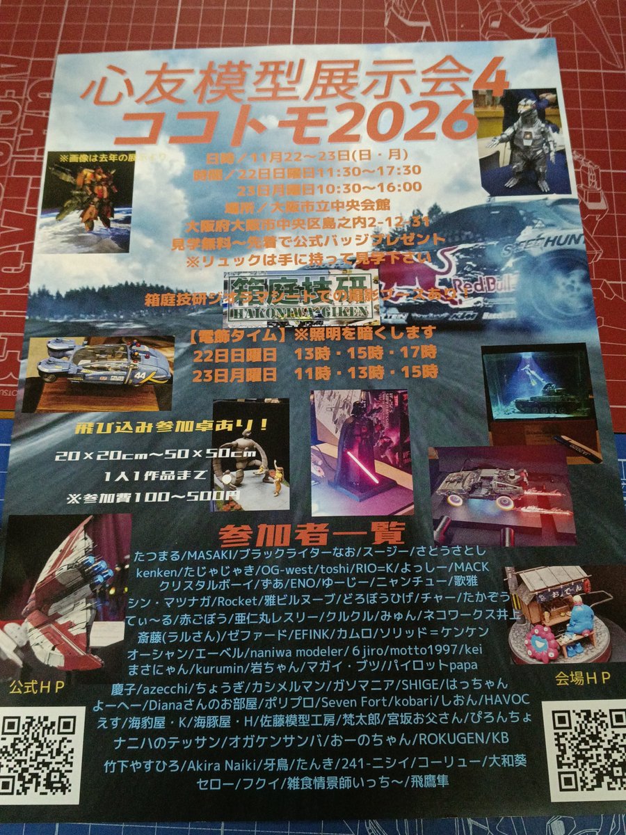 hobby_root's tweet photo. お客様から展示会のチラシを頂きました
めっちゃ面白そうなので是非！ https://t.co/Xi0YoPw7D6