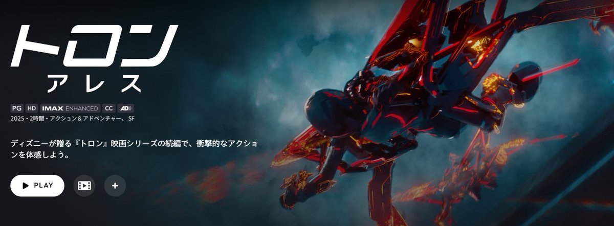 ootanizzu's tweet photo. プレデターの次に鑑賞したのがトロン・アレス。宝塚チケット販売の10時をまたいで鑑賞していたせいか、途中30分くらいは音しか聞いていない感じなのでこの評価はどうだろうという気もしますが2/10かな。トロンの醍醐味はサイバー空間？だと思うのですが、現実世界でドンパチではトロンにあらず。残念 https://t.co/QKqGUvde8c