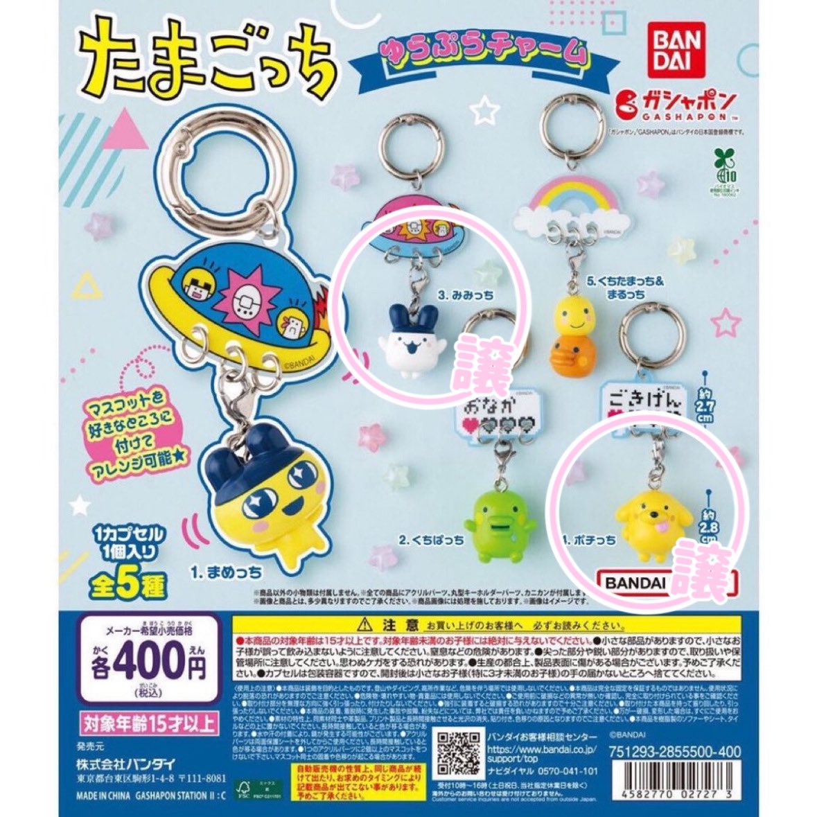 nana_7chill's tweet photo. たまごっち ゆるぶらチャーム 交換

求  くちぱっち or 定価(400円)+送料
譲  みみっち ポチっち

郵送での交換希望📮
お気軽にお声かけください
#たまごっち交換 https://t.co/8OvLfrj2dU