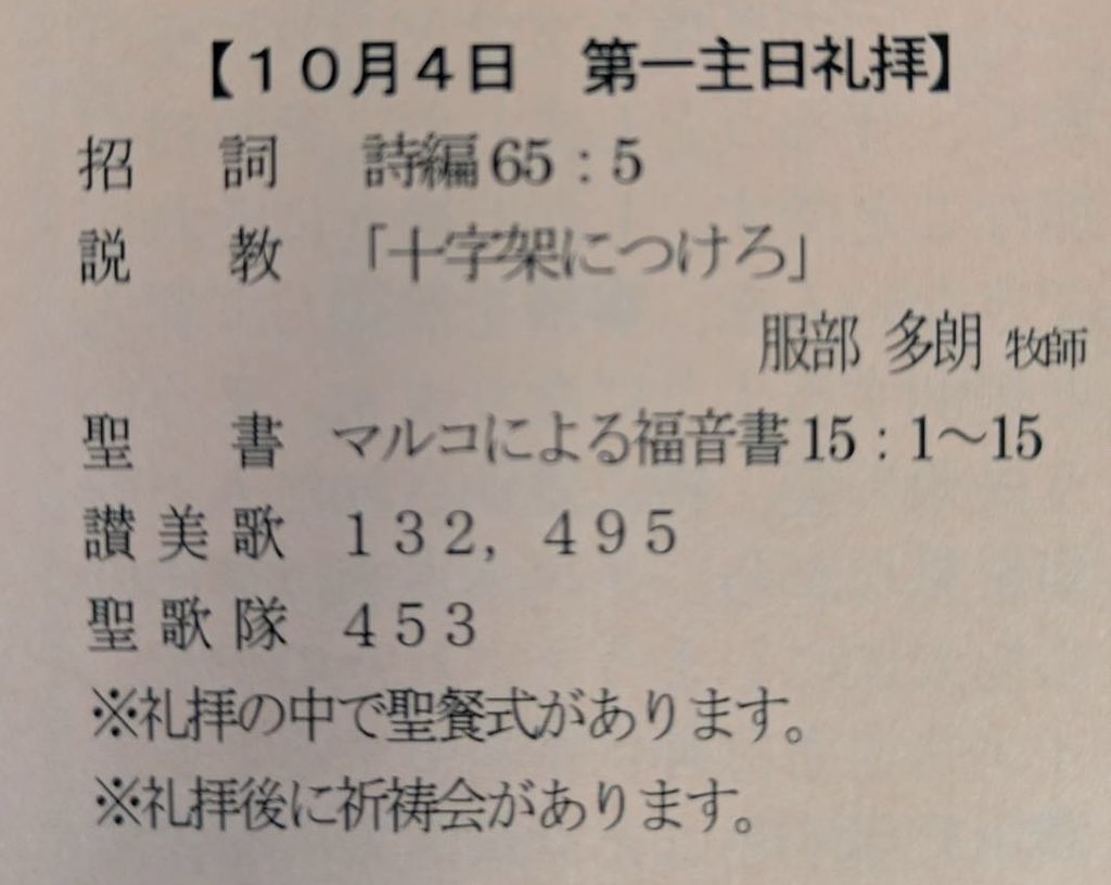 tanritsu1's tweet photo. 次回の礼拝のご案内です。礼拝は毎週日曜日の午前10:30から行われます。服部多朗牧師がお話しします。ぜひおこしください。 https://t.co/Cv3y53SgQL
