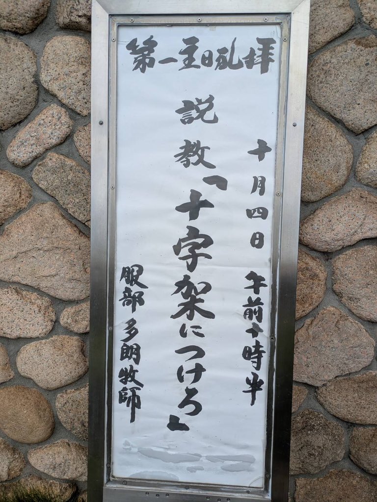 tanritsu1's tweet photo. 説教の題目と、礼拝の開始時間はこの通りです。 https://t.co/n1fRX52xt1